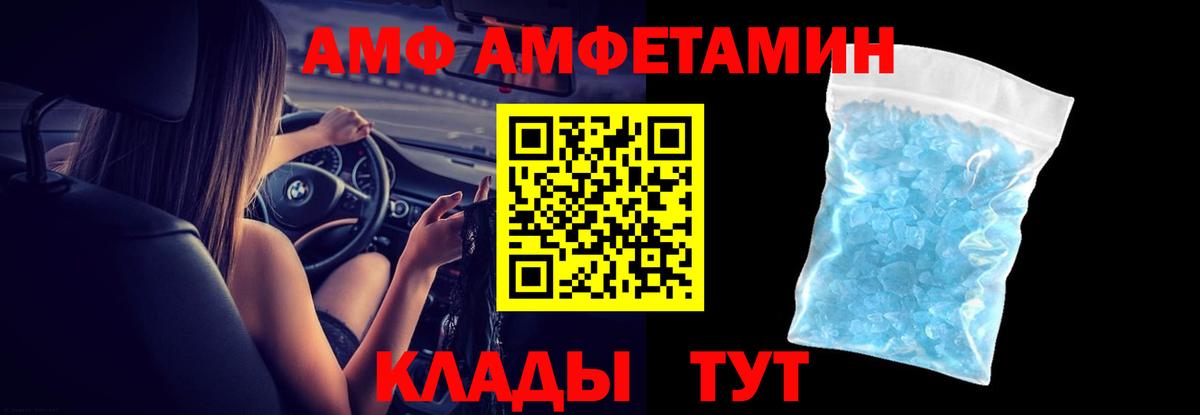 АМФ  Вход с VPN  Первоуральск  Amphetamine  АМФ Premium 
