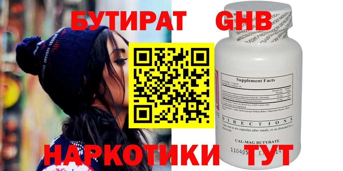 БУТИРАТ оксибутират Первоуральск