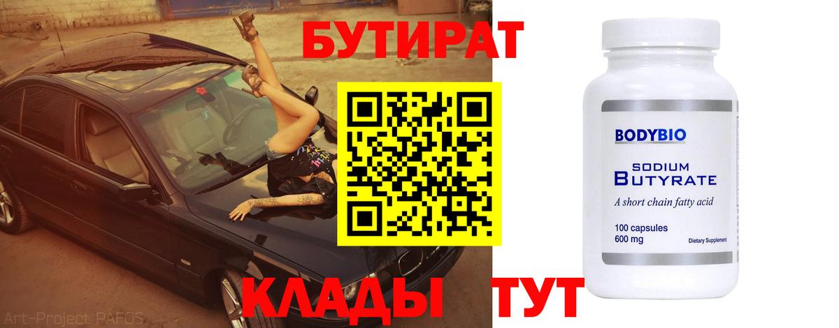 Первоуральск  Бутират 99%  Вход с VPN 