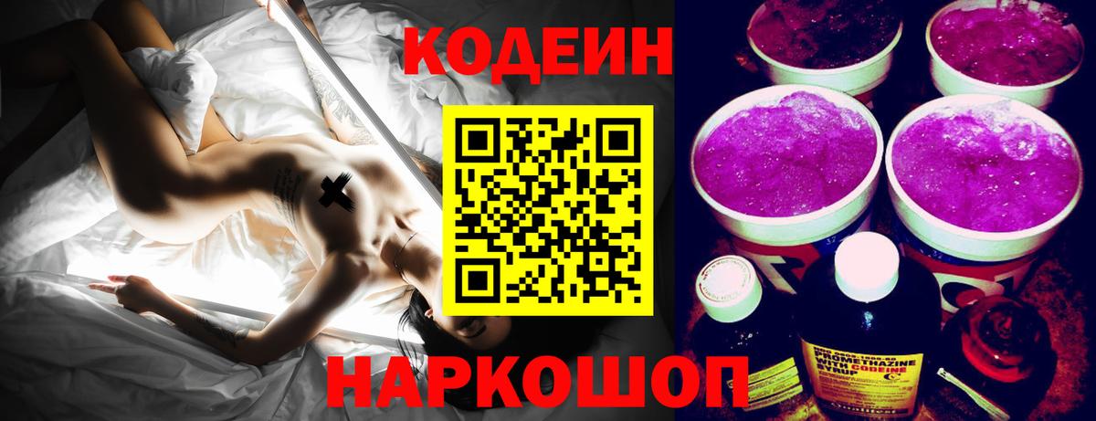Кодеин напиток Lean (лин) Первоуральск
