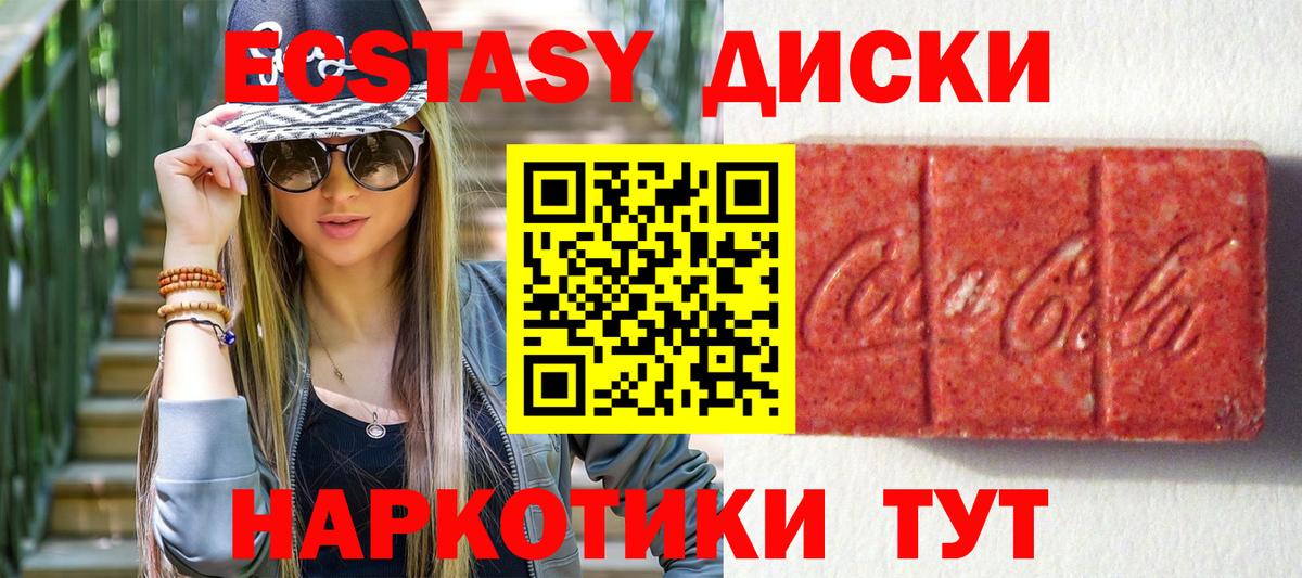 Экстази 250 мг Первоуральск