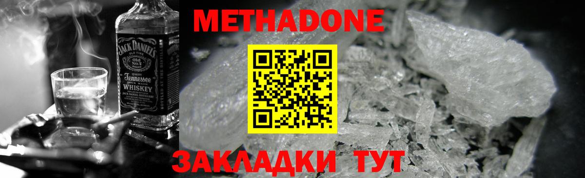 Метадон VHQ  Метадон methadone  Вход с VPN  Первоуральск 