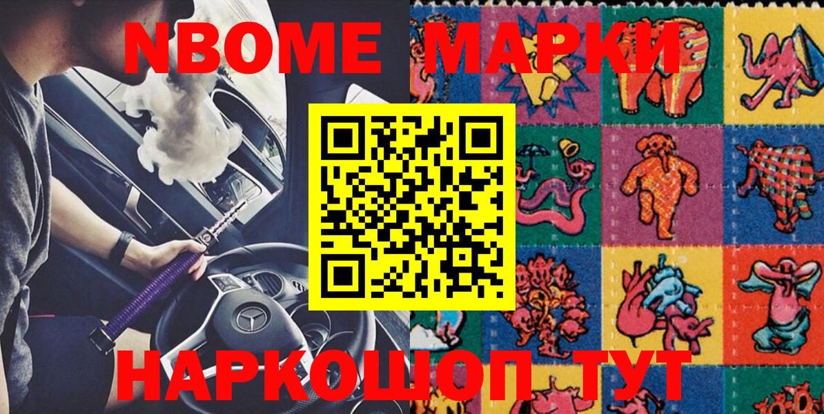 Марки N-bome 1,5мг Первоуральск